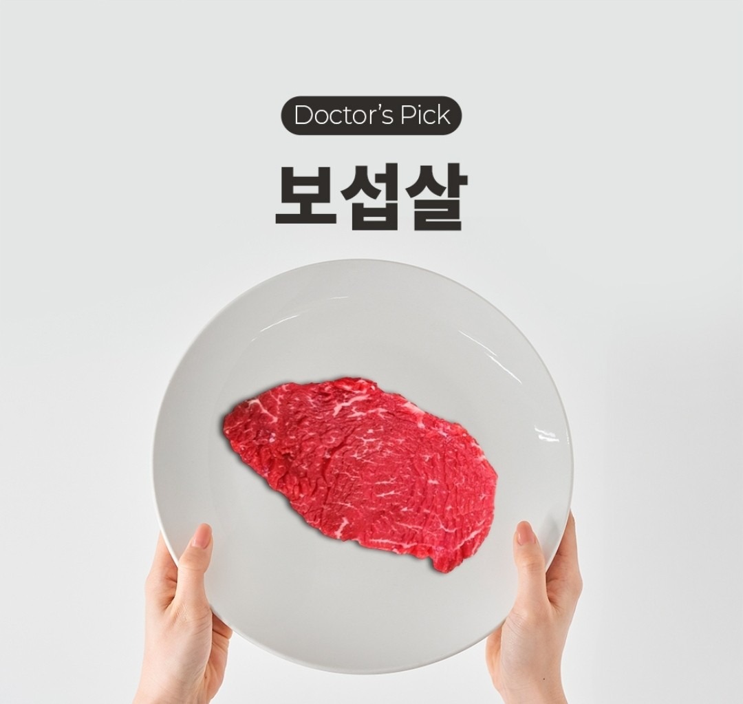 닥터스초이스 이유식 보섭살 100g(1++, 마블링 8 or 9) / 결제후 이틀뒤 도착 상품 썸네일