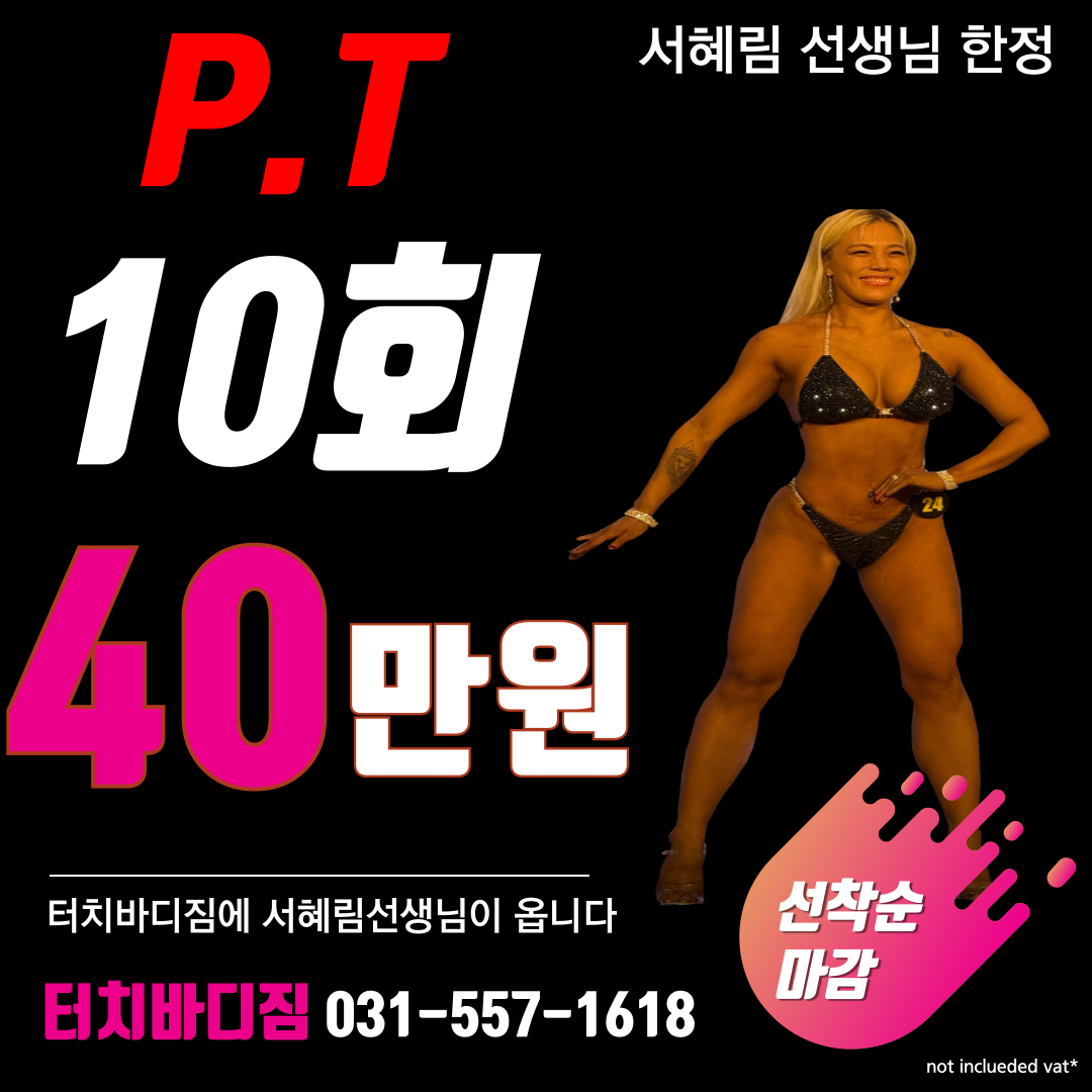 1:1 터치바디 PT 10회 헬스포함 product thumbnail