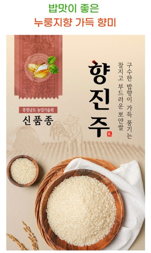 누룽지 향기쌀 향진주 10kg  - 농수사 - product thumbnail