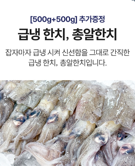 총알한치 500g + 500g 행사 product thumbnail