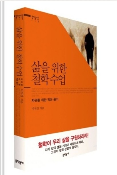 8월도서 ; 삶을 위한 철학 수업