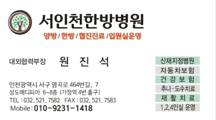 서인천한방병원 picture 1