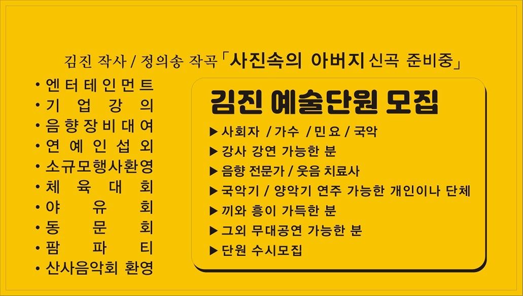 김진예술단 앨범 사진
