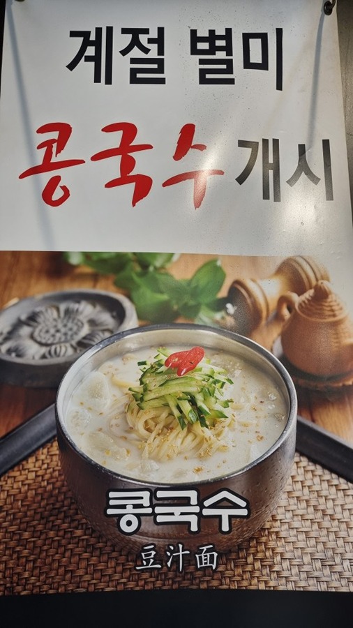 미아리우동집