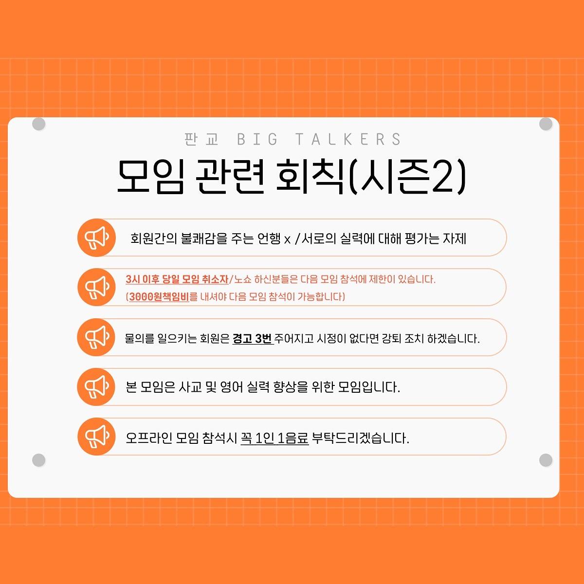 판교역 Big Talkers 영어회화모임 앨범 사진