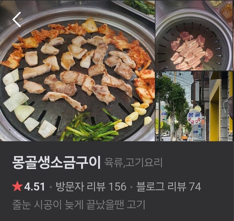 몽골생소금구이 탐험 🥓