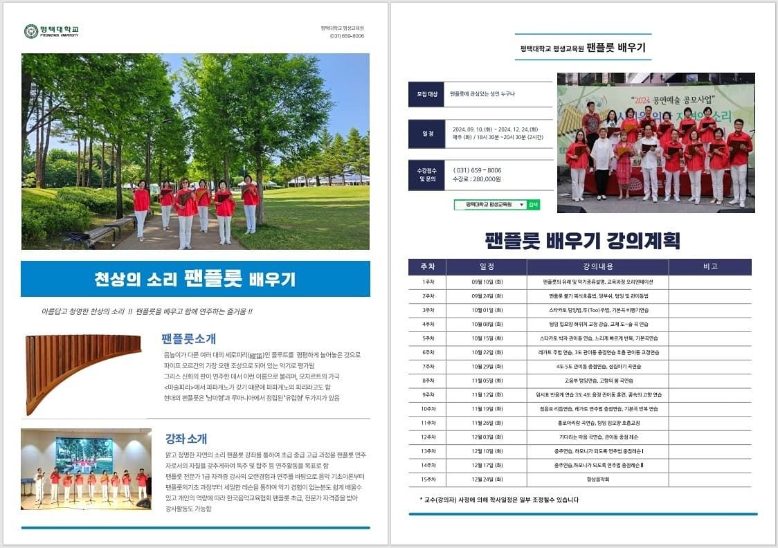 팬플룻 배우기