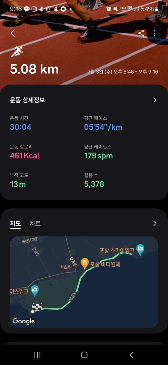 포항 영일대 런닝 크루 앨범 사진