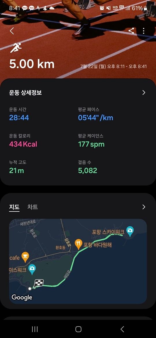 포항 영일대 런닝 크루 앨범 사진
