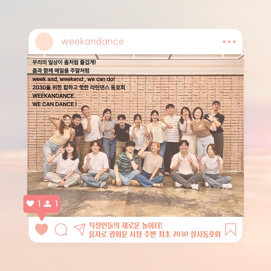 2030 직장인들을 위한 살사동호회 모집해요 앨범 사진
