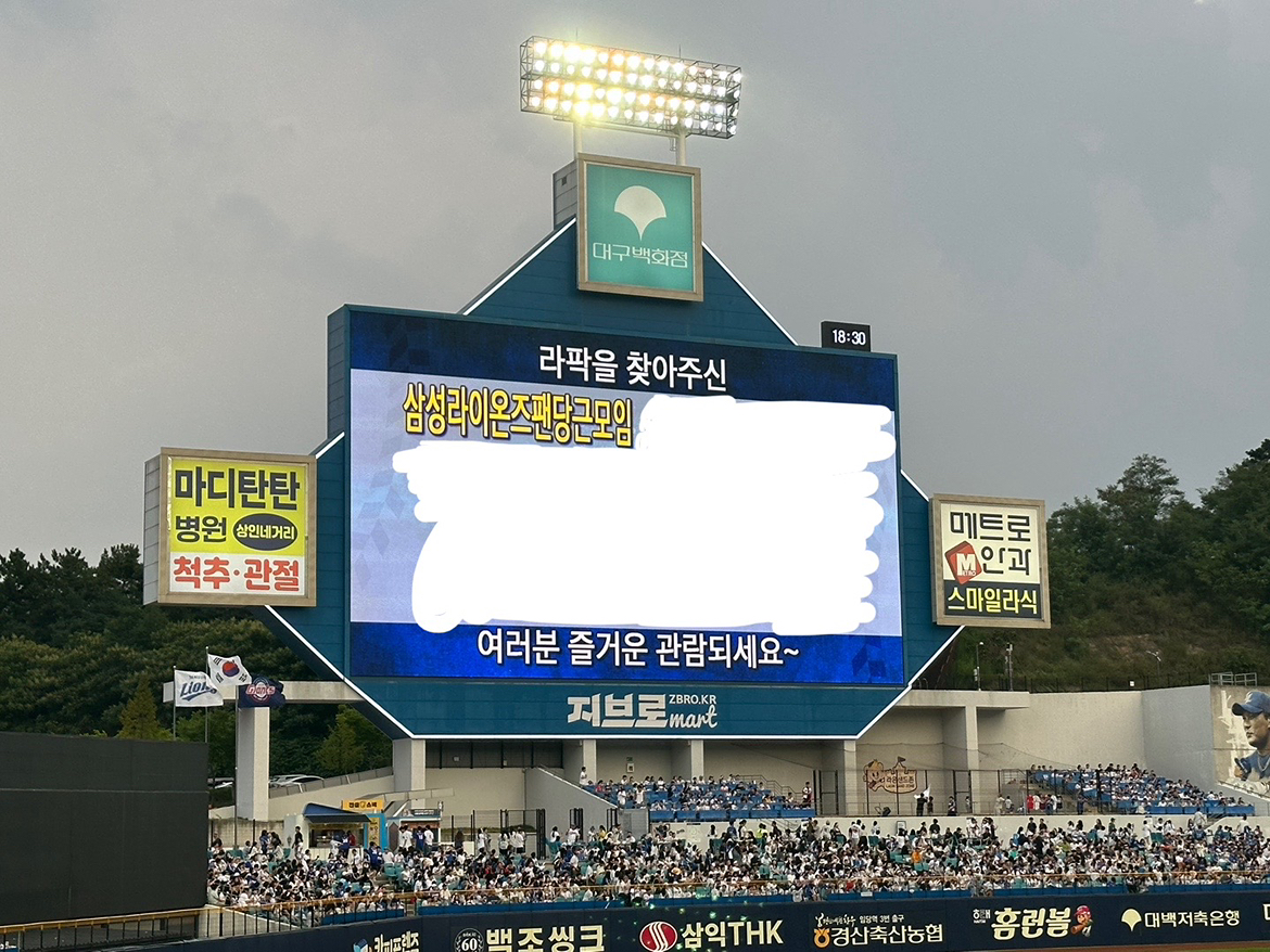 💙 삼성라이온즈 팬 모임 💙 앨범 사진