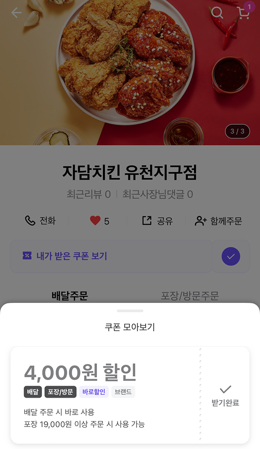 자담치킨 유천지구점