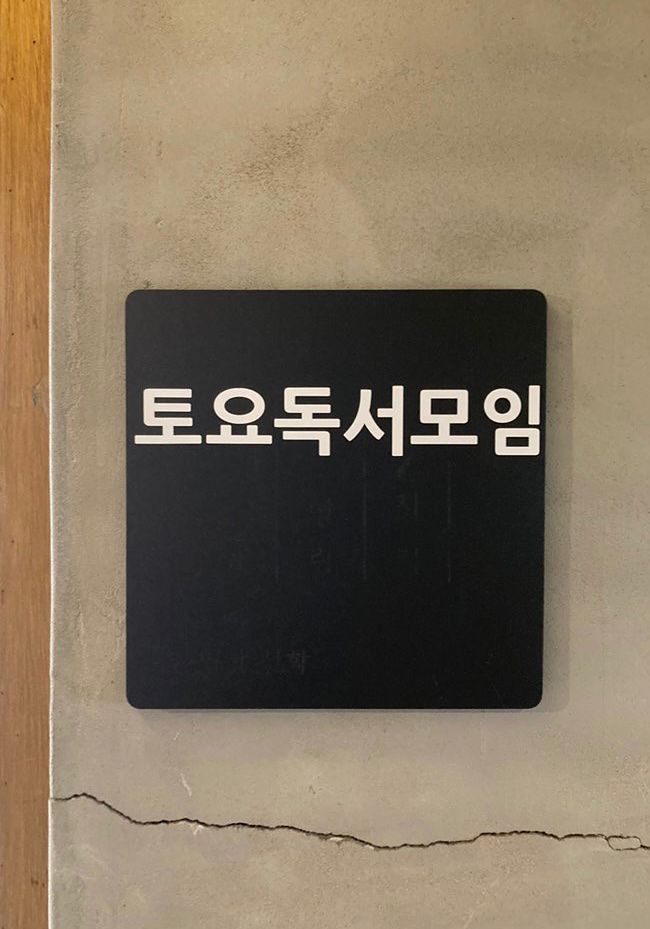 ✨📙40506070 토요독서모임2030📙
