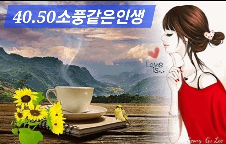 40.50소풍같은인생 앨범 사진