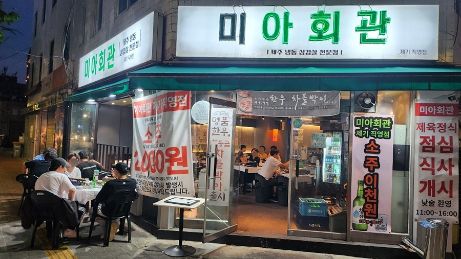 미아회관제기직영점