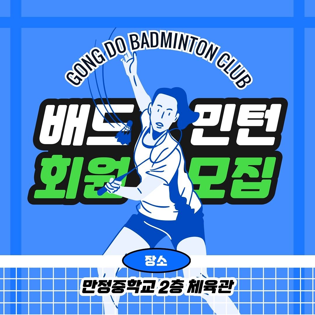 공도배드민턴�클럽