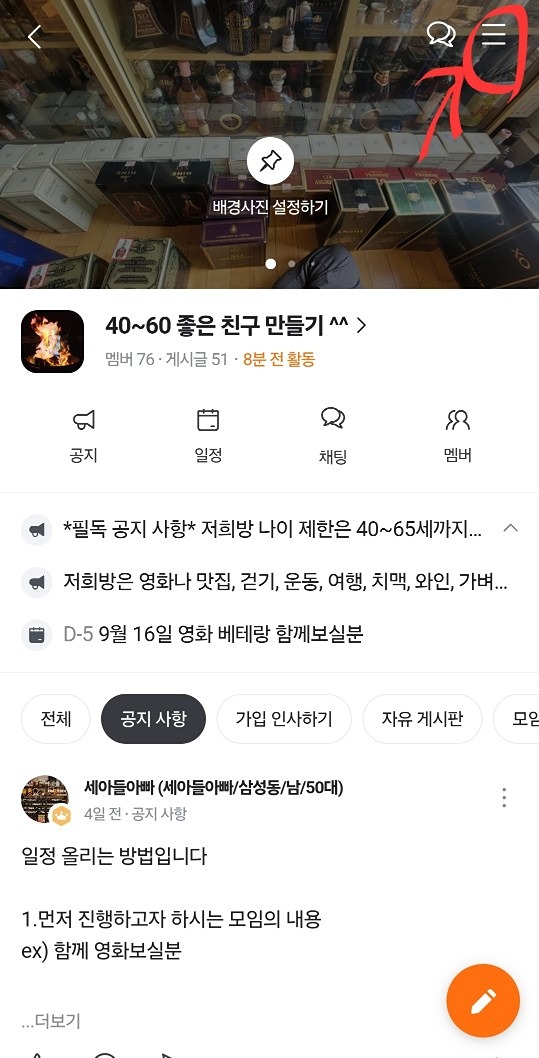 닉네임 저랑 같은 형식으로 수정 부탁드려요~

닉네임/지역/성별/4~60대 식으로 변경해주세요

닉네임 변경완료가 안되신 분들은
모임 참가를 제한하겠습니다

또한 수차례 안내에도 불구하고
닉네임 변경을 제대로 하지 않으신 분은
강퇴조치하겠습니다

매달 말일 닉네임 미변경자 정리합니다

불특정 다수가 만나는 곳이기에 최소한의 기본 정보는 공개해주시는걸 기본으로 하는 방이니 양해 부탁드립니다
