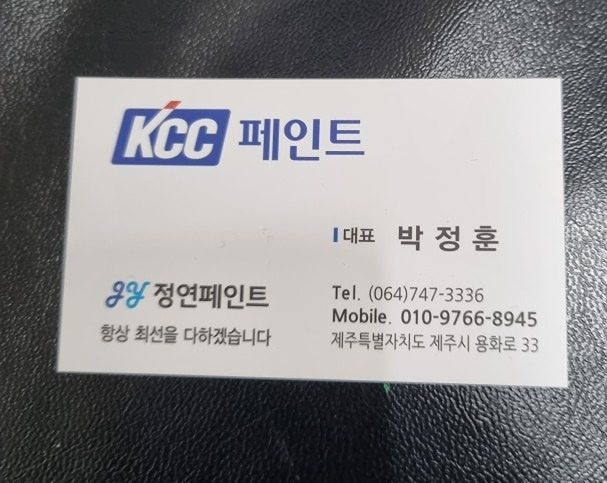 케이씨씨(KCC)페인트정연페인트