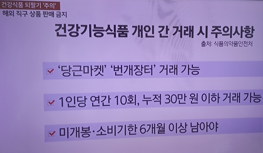 ⚠️건강식품 판매 주의사항⚠️