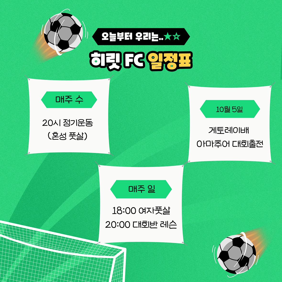 전북 혼성 풋살 Hit It FC 앨범 사진