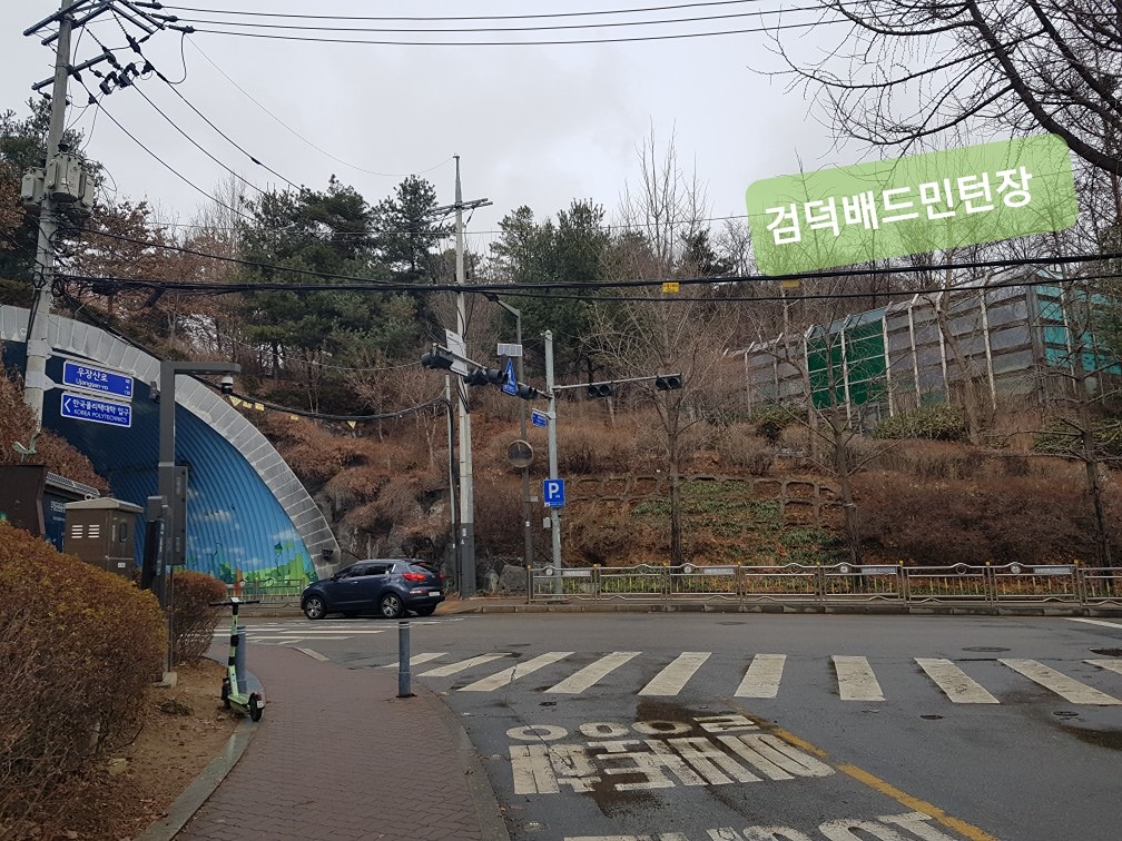 배드민턴 합시다