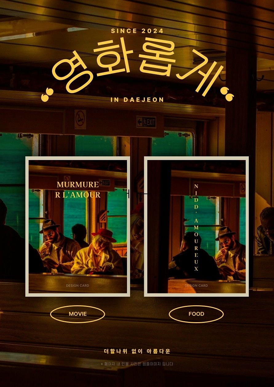 영화롭게