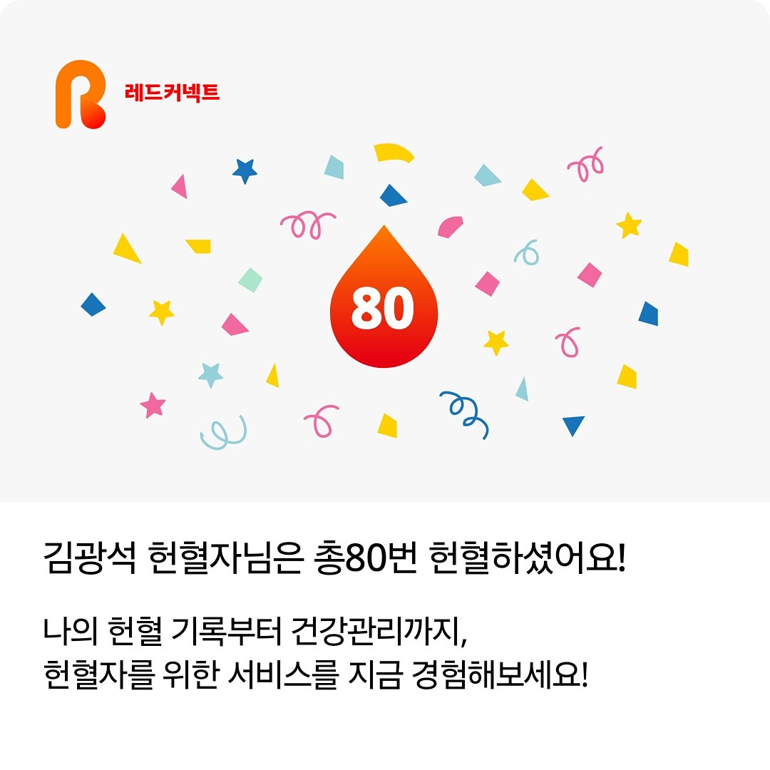 9월 19일 목요일 80번째 헌혈인증^^