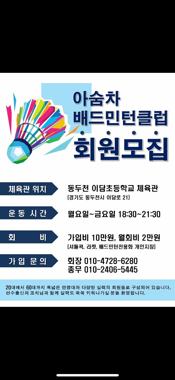 동두천 아숨차 배드민턴🏸 앨범 사진