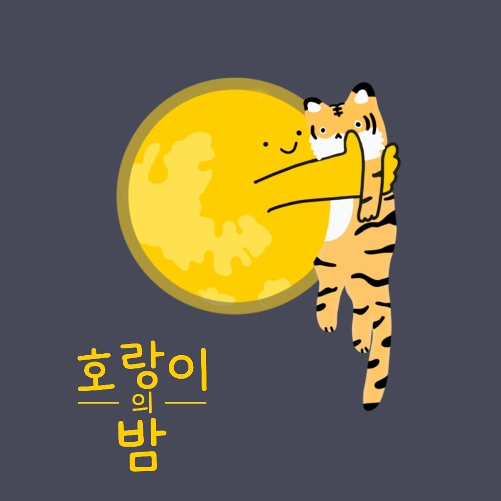 🐯호밤🌛보드게임💕🎲파티룸 모임💕