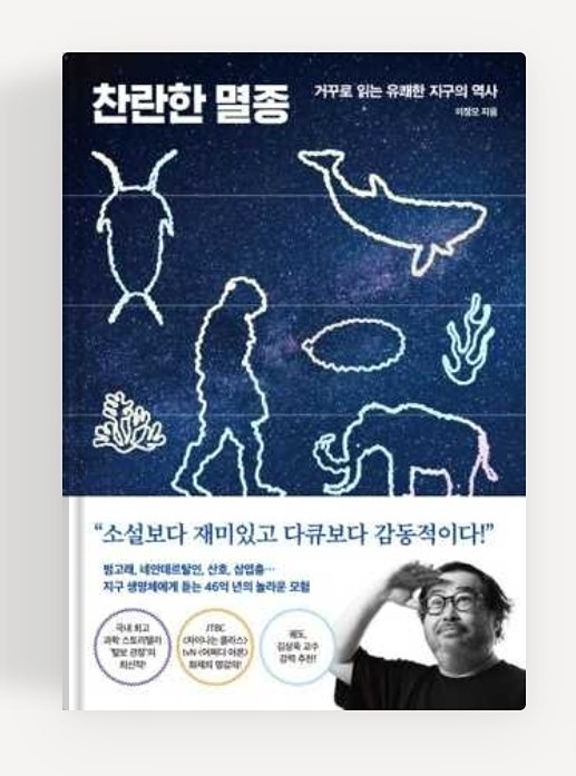 10월 도서 ; 찬란한 멸종