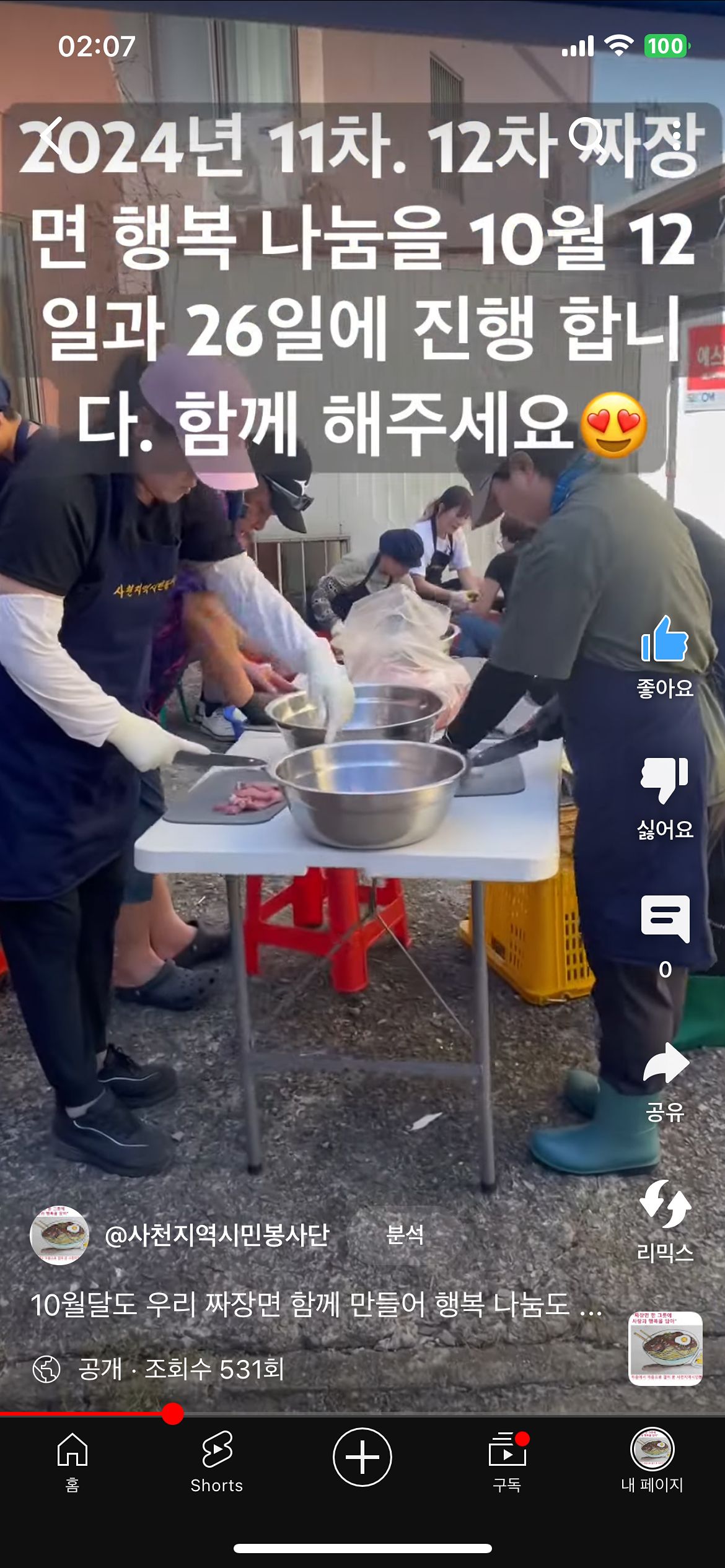 사천지역시민봉사단 #유튜브 짜장면TV 앨범 사진