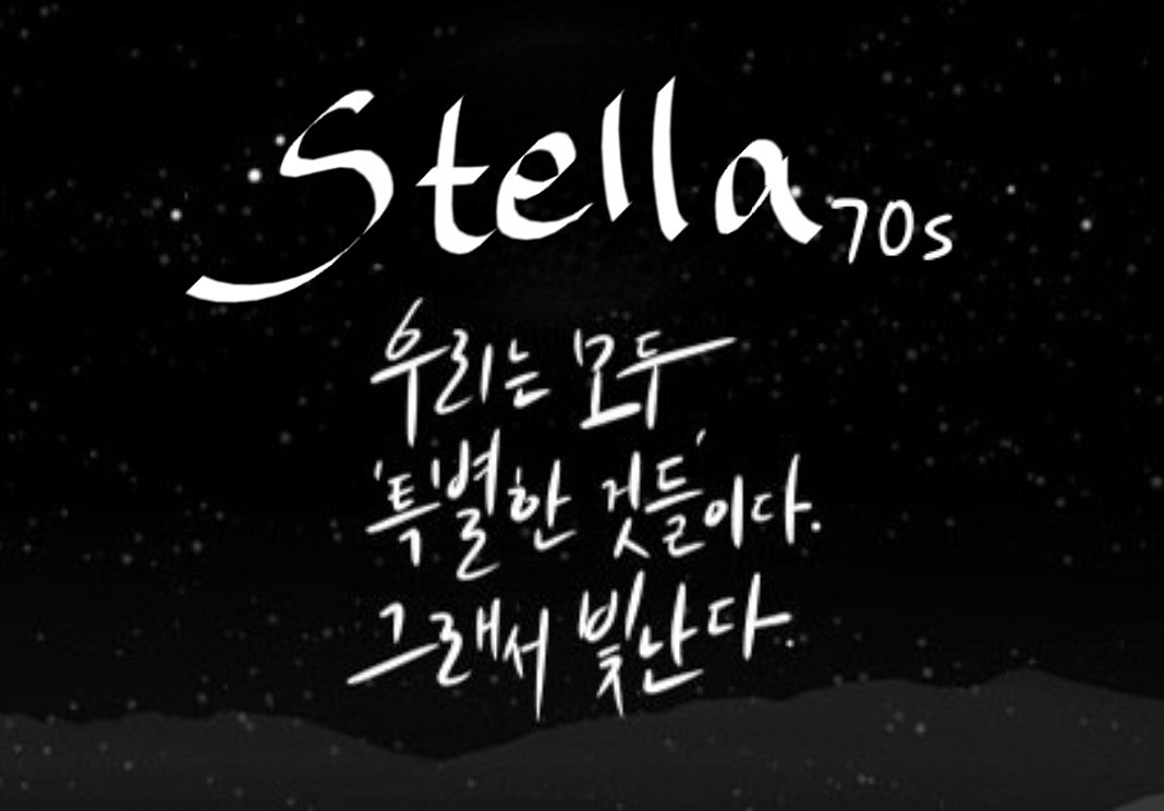 Stella70s - 70년대생 친구들 모임 앨범 사진