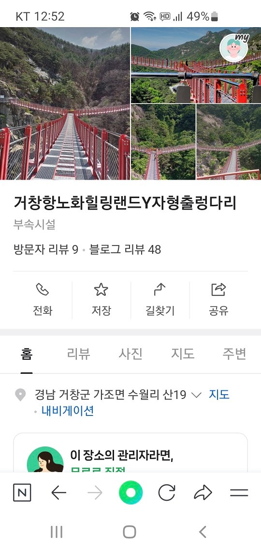 거창우두산Y자 출렁다리~