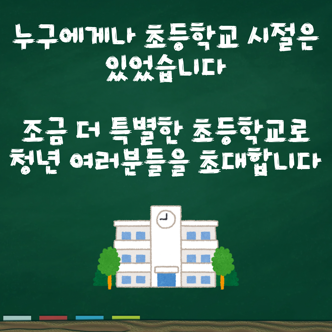 청년초등학교 앨범 사진