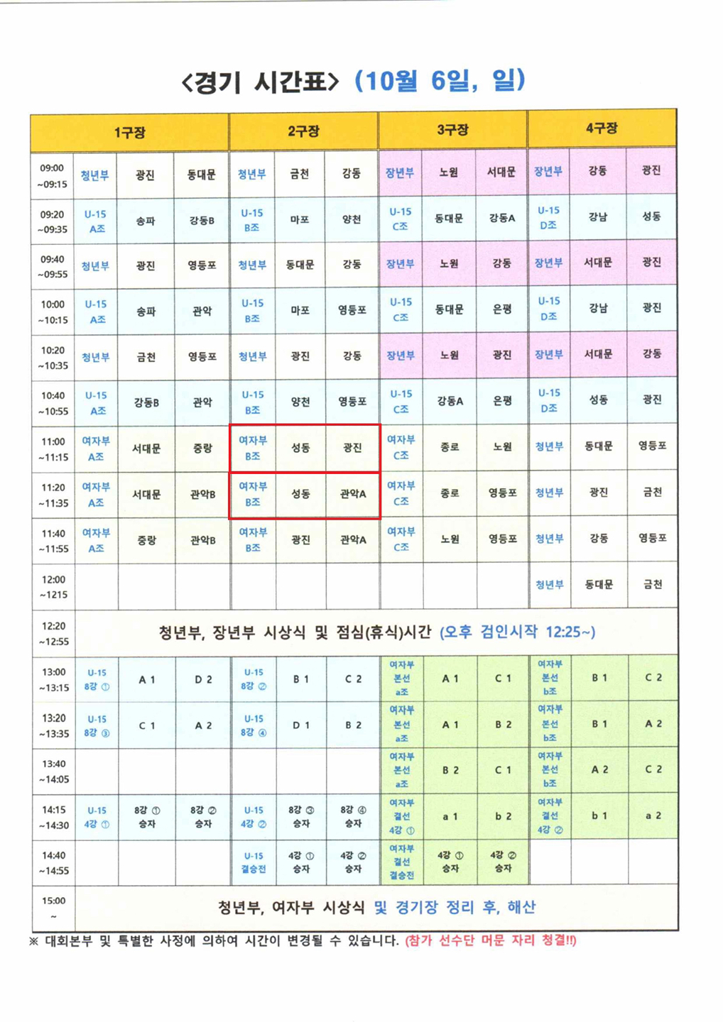 2024 서울시장기