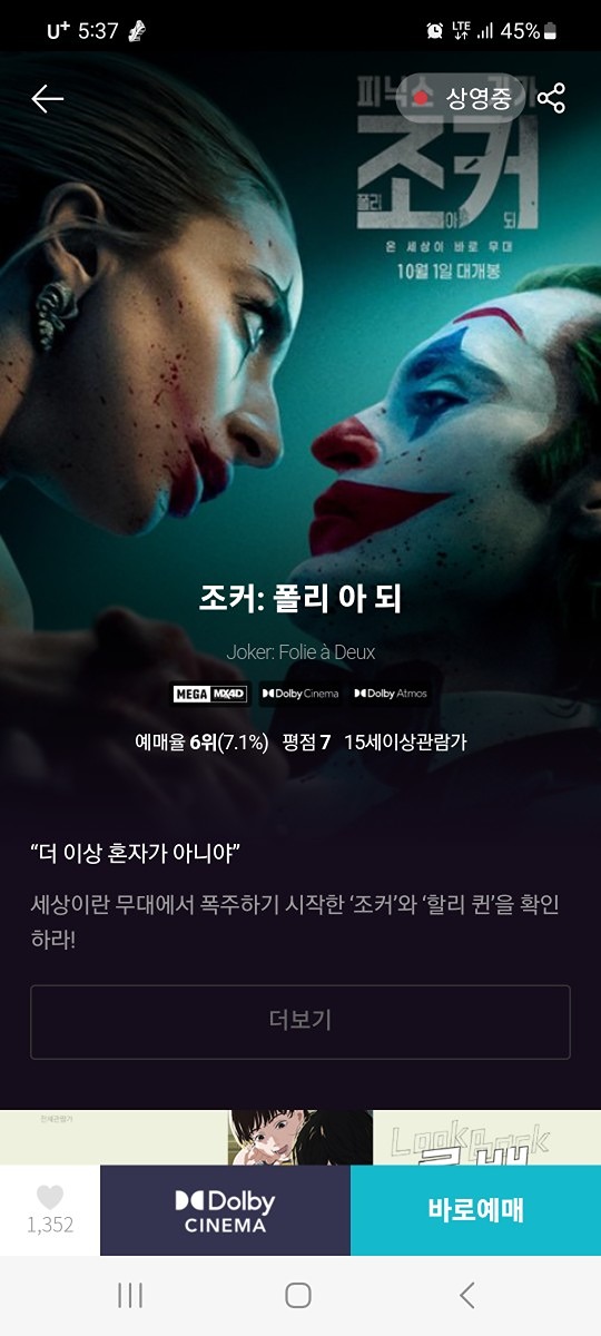 조커 : 폴리 아 되
