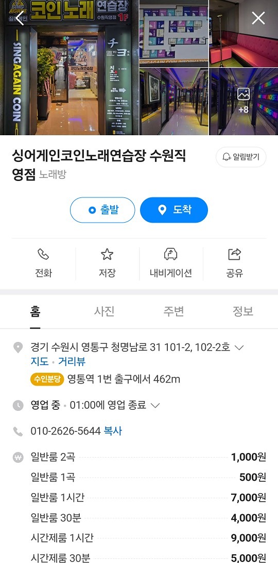 코노 같이 가실 분~?(영통역)