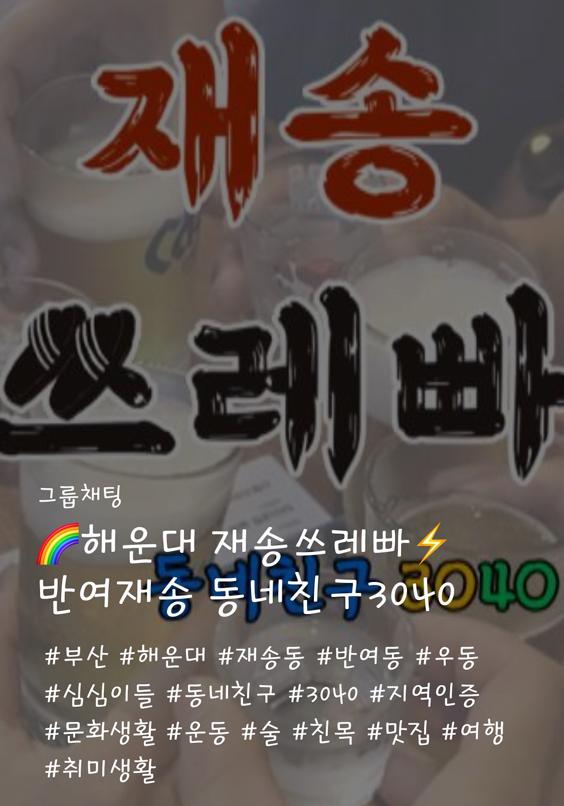 재송 쓰레빠 1주년 정모