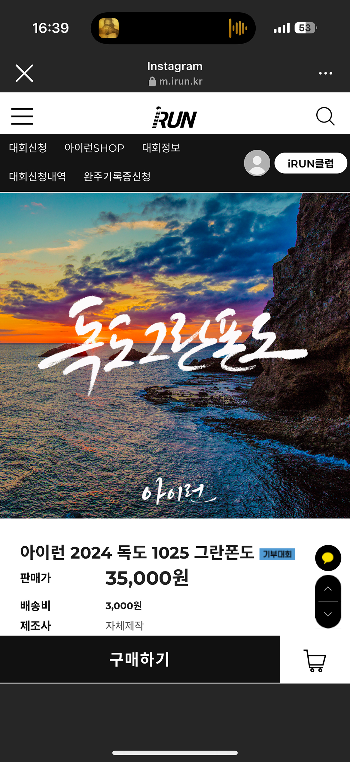 아이런 2024 독도 1025 그란폰도