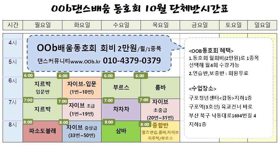 댄스 단체반 시간표