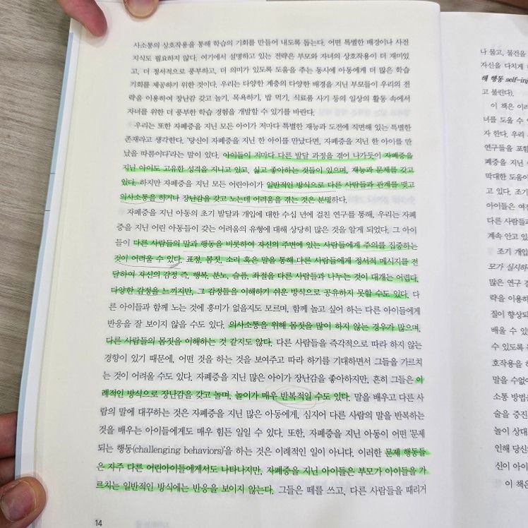고기능자폐 초딩친구만들기!