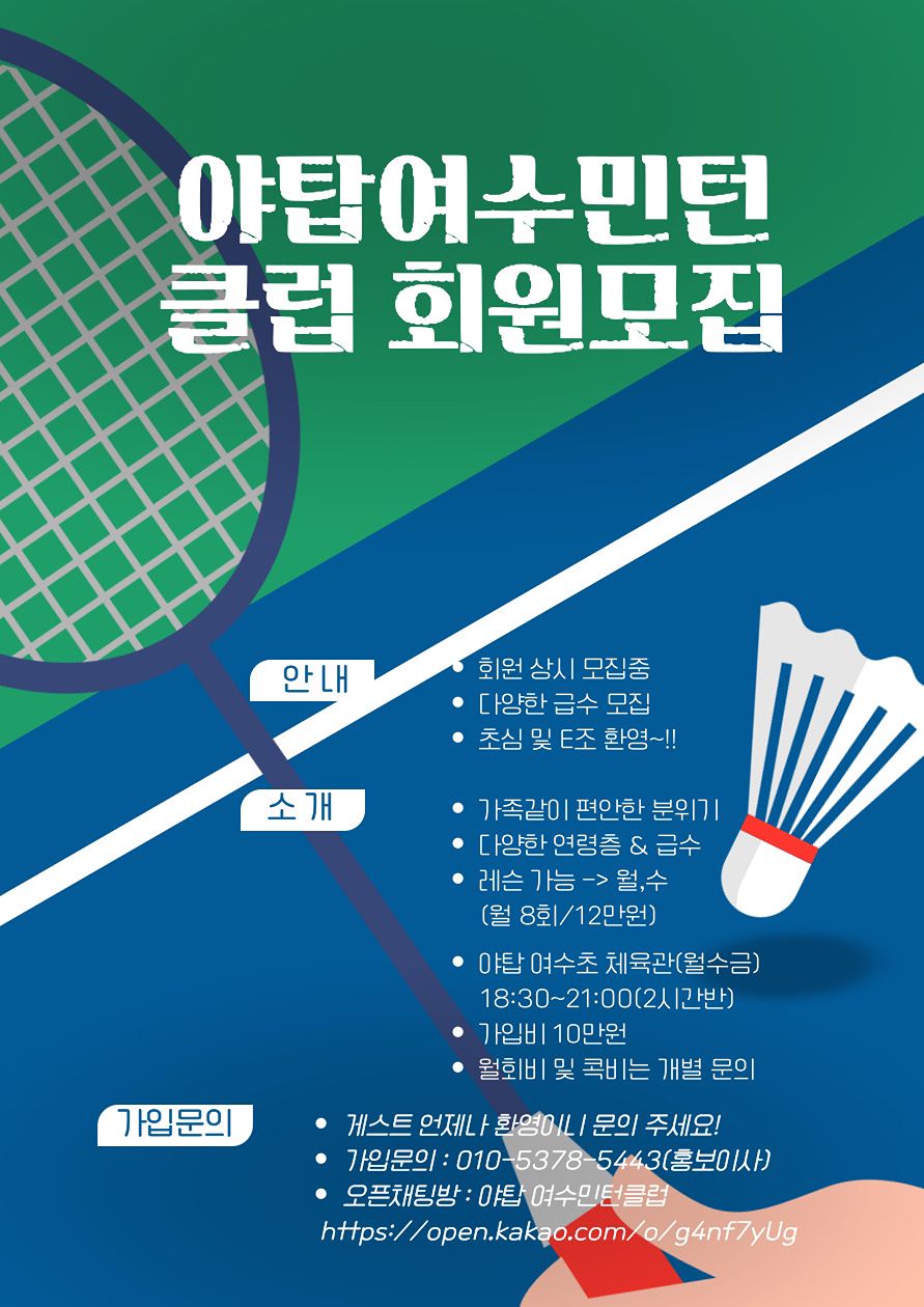 야탑여수배드민턴클럽 앨범 사진