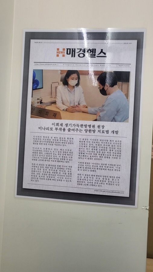 생기가득한방병원  picture 6