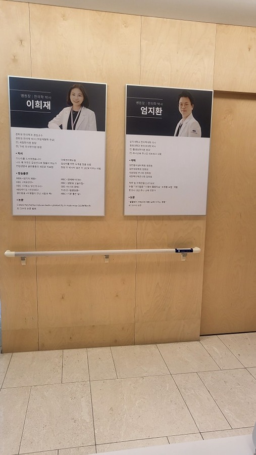 생기가득한방병원  picture 7