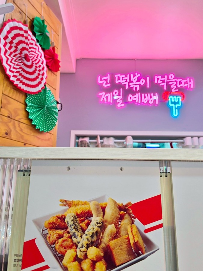 도복희상회 도도한떡볶이 금천시흥점 picture 4
