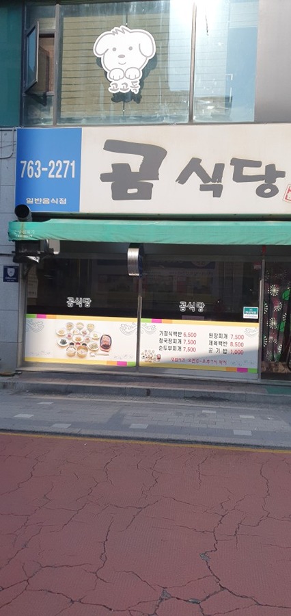 곰식당