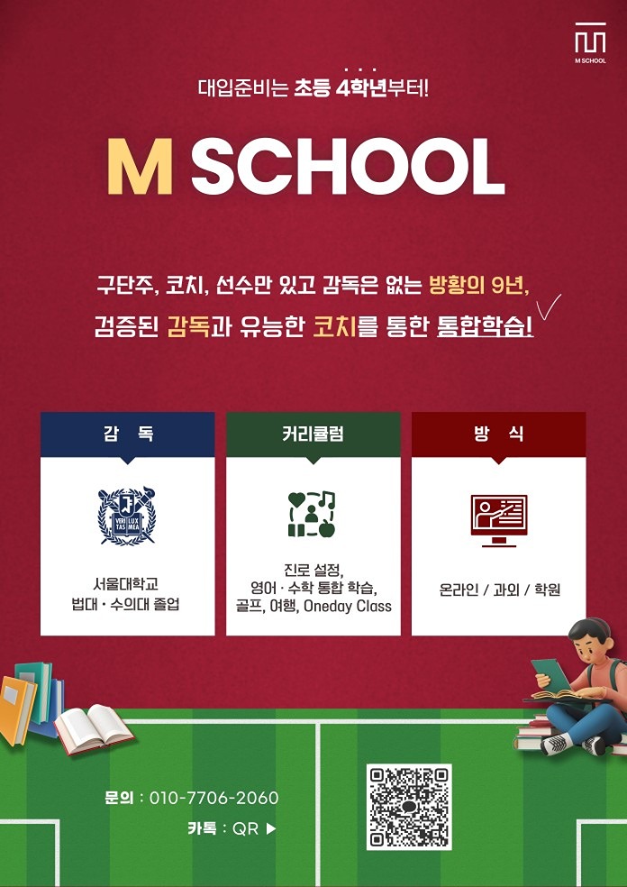 M SCHOOL 앨범 사진