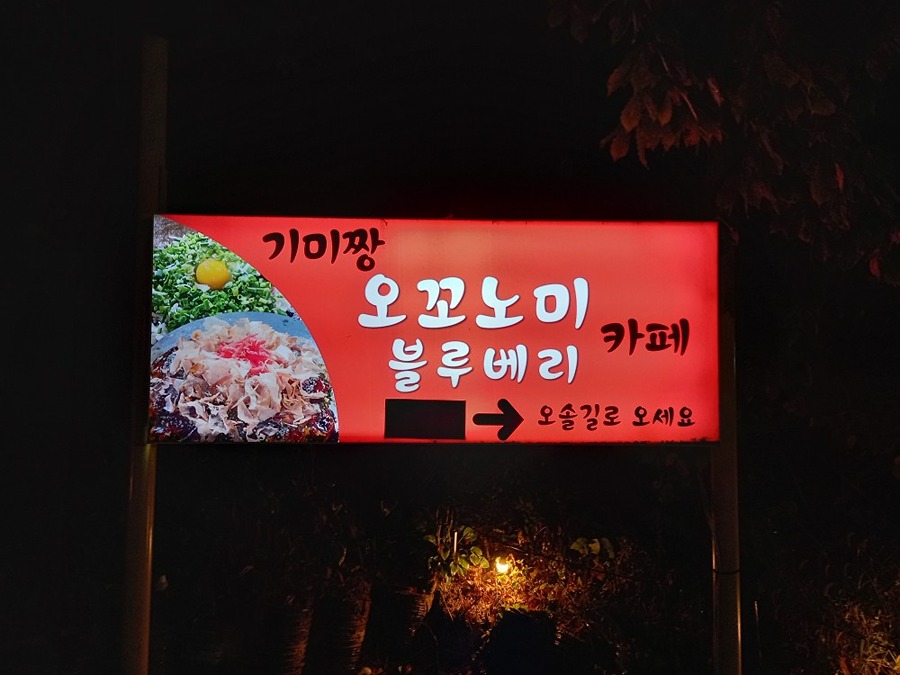 기미짱오꼬노미카페