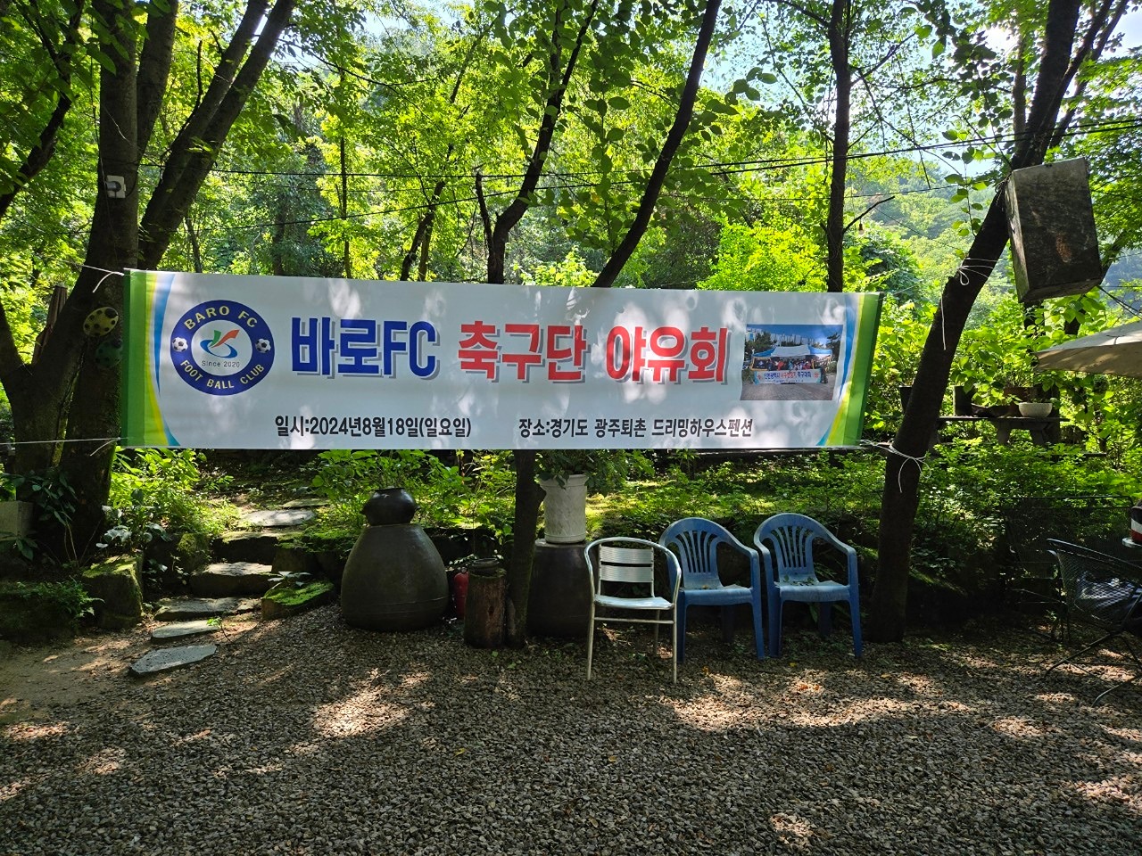 바로fc 야유회 및 가을
서구축구협회장기 대회에서 우승했던 사진입니다.