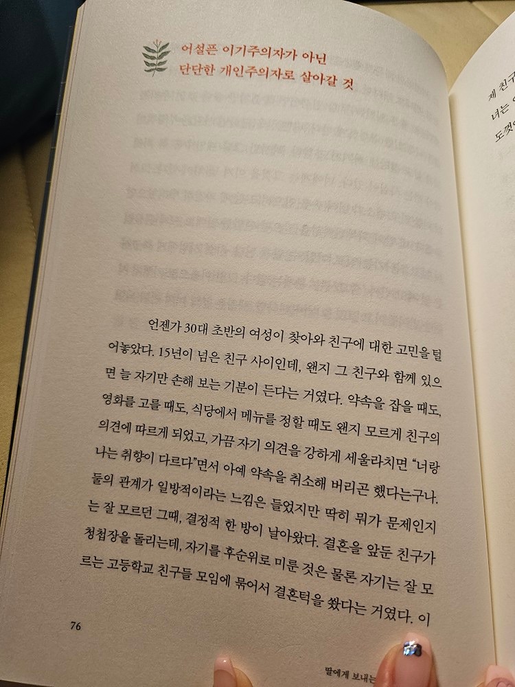 책 읽다가 마음에 와닿는 제목 나와서 공유합니당 ㅎㅎㅎ 